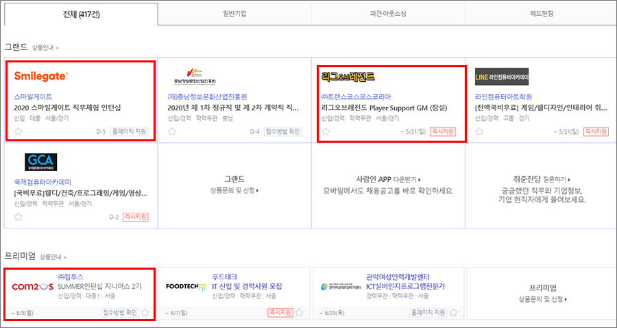 한국 게임 회사 취업 사이트 1